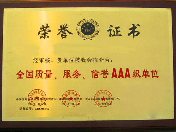 全國(guó)AAA級(jí)單位